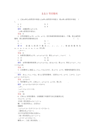高中数学 2.2.1 等差数列活页训练 新人教B版必修5