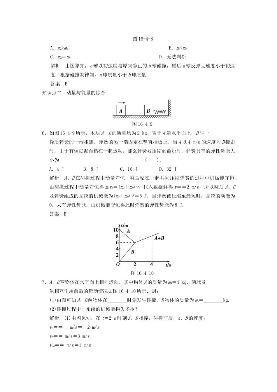 高中物理 16.4 碰撞活页规范训练 新人教版选修3-5_第3页