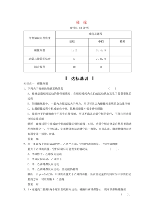 高中物理 16.4 碰撞活页规范训练 新人教版选修3-5