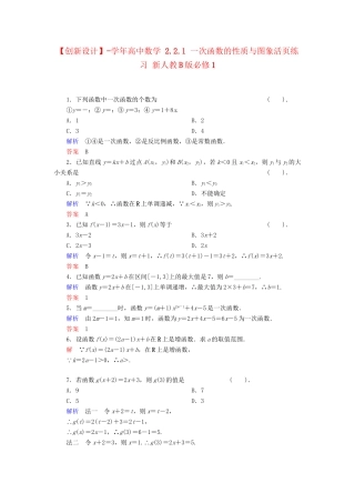 高中数学 2.2.1 一次函数的性质与图象活页练习 新人教B版必修1