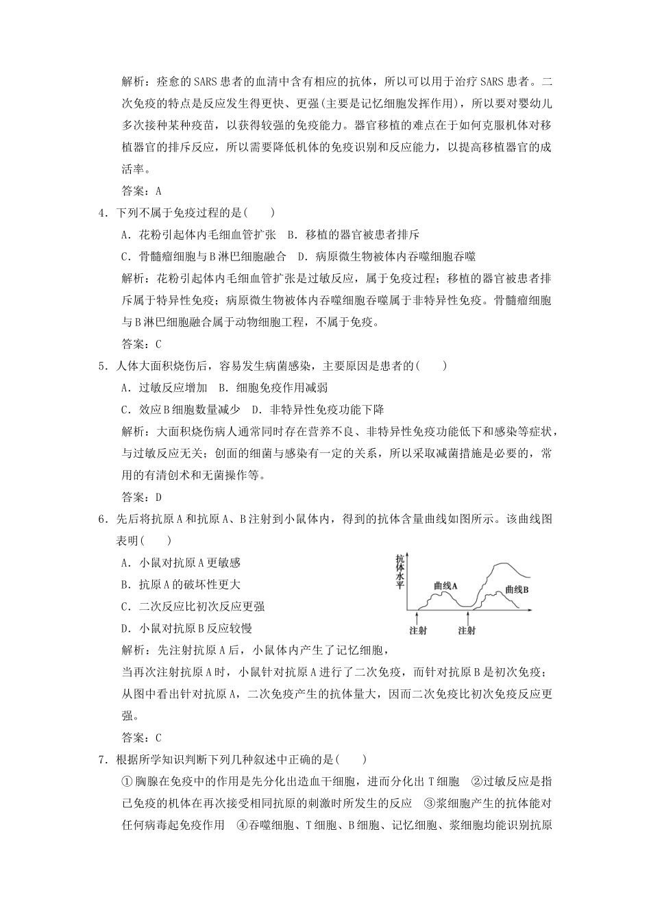 高考生物一轮复习 第二章 第29讲 免疫调节随堂演练 苏教版必修3 _第2页