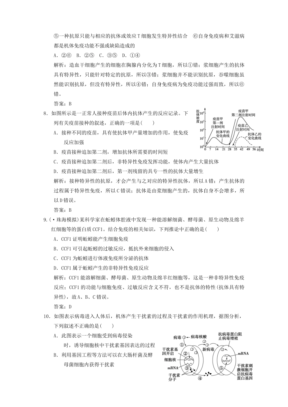 高考生物一轮复习 第二章 第29讲 免疫调节随堂演练 苏教版必修3 _第3页