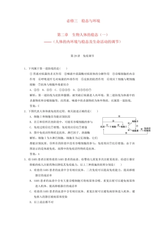 高考生物一轮复习 第二章 第29讲 免疫调节随堂演练 苏教版必修3 