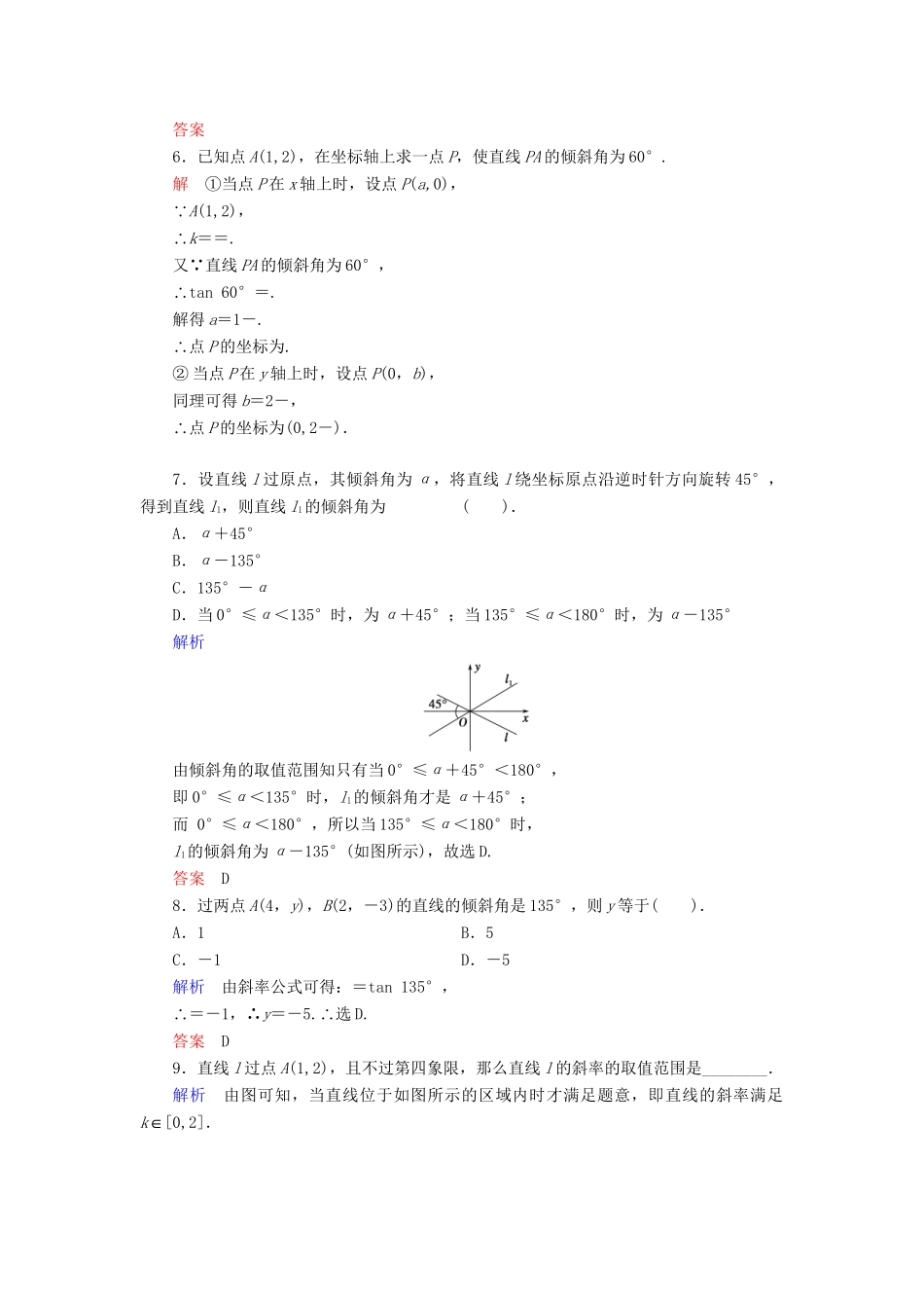 高中数学 2.2.1 直线方程的概念与直线的斜率活页训练 新人教B版必修2_第2页