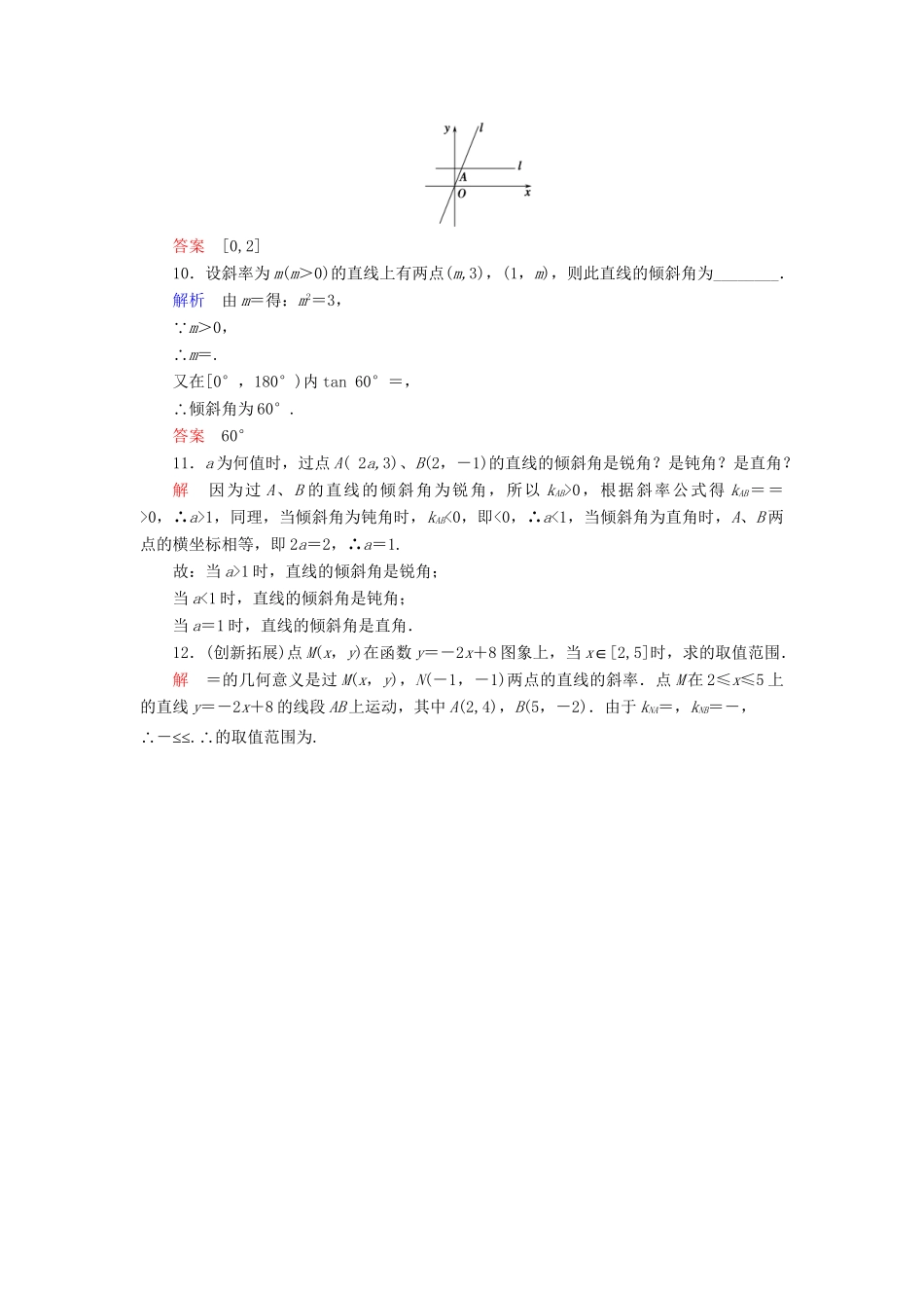 高中数学 2.2.1 直线方程的概念与直线的斜率活页训练 新人教B版必修2_第3页