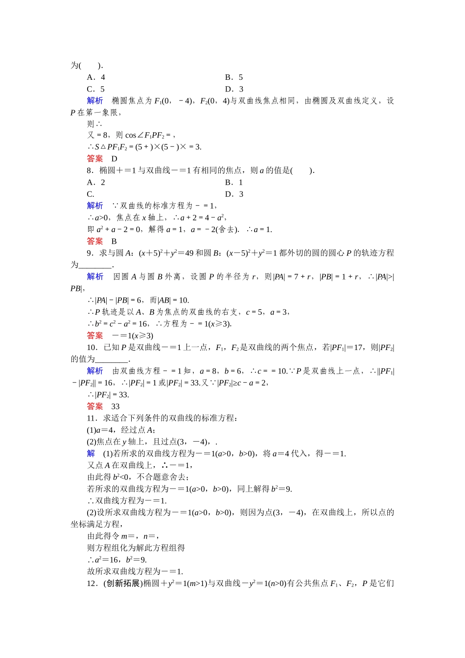 高中数学 2.2.1双曲线的定义与标准方程活页训练 湘教版选修1-1_第2页