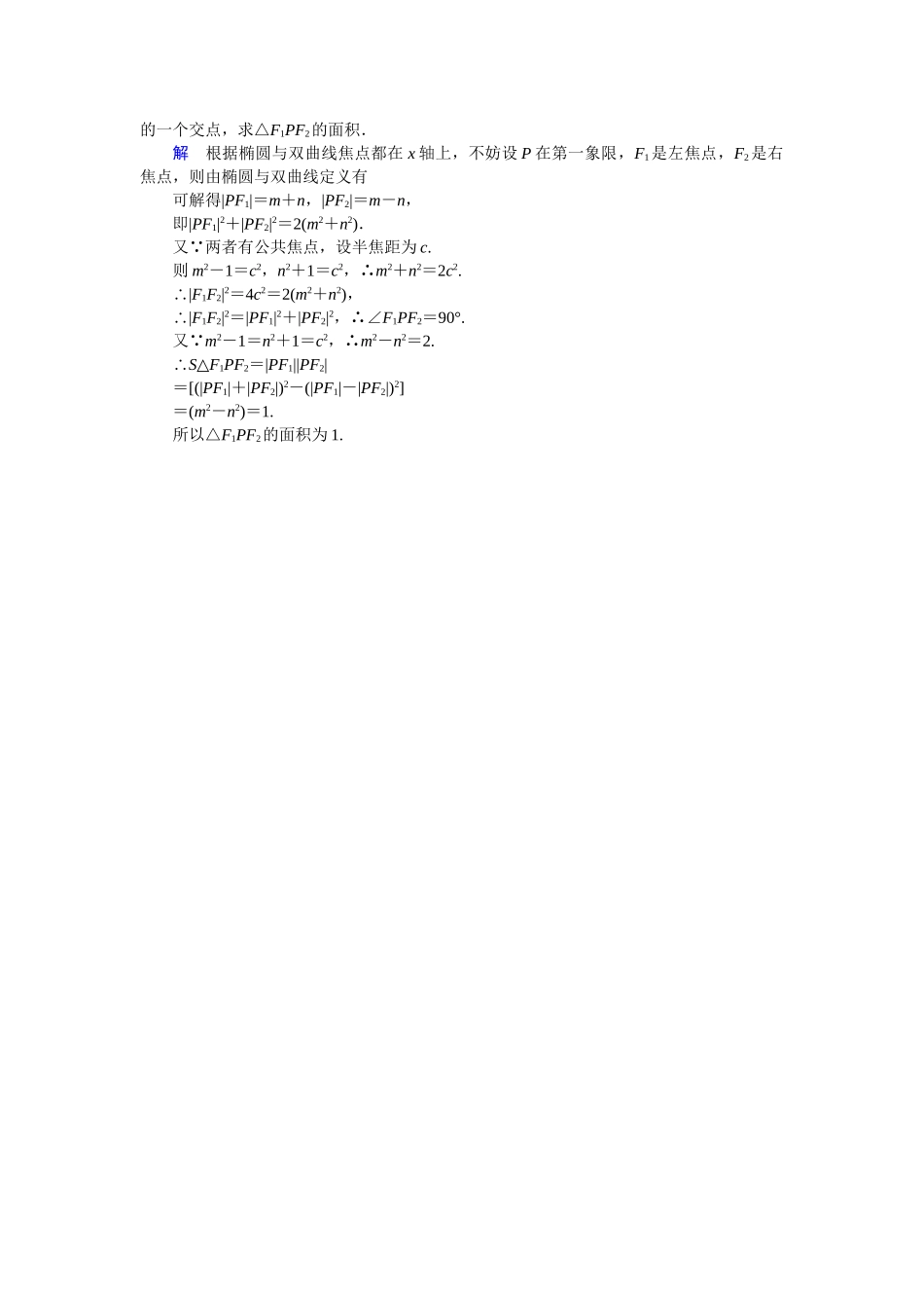 高中数学 2.2.1双曲线的定义与标准方程活页训练 湘教版选修1-1_第3页