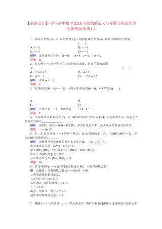 高中数学 2.2.1双曲线的定义与标准方程活页训练 湘教版选修1-1