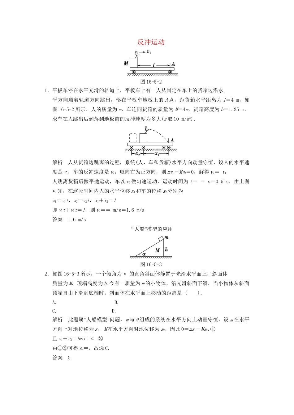 高中物理 16.5 反冲运动课堂对点演练 新人教版选修3-5_第1页