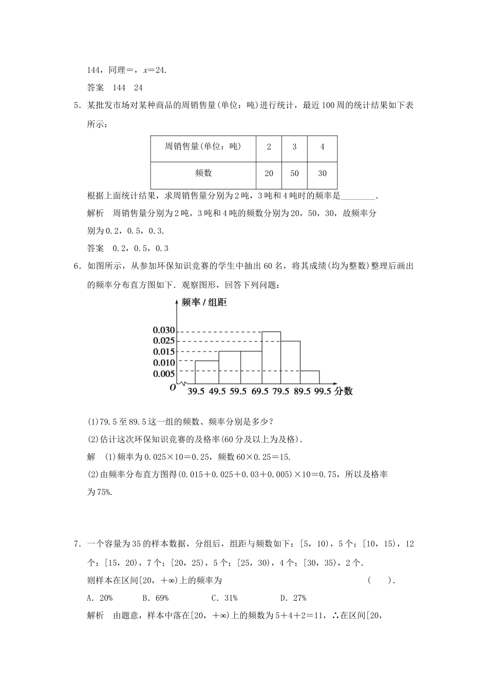 高中数学 2.2.1用样本的频率分布估计总体分布活页训练 新人教B版必修2_第2页
