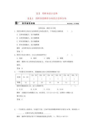 高中数学 2.2.1用样本的频率分布估计总体分布活页训练 新人教B版必修2