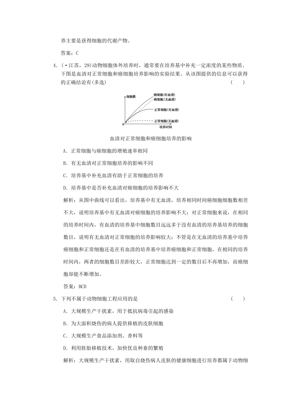 高考生物一轮复习 第二章 克隆技术随堂演练 浙科版选修3_第2页
