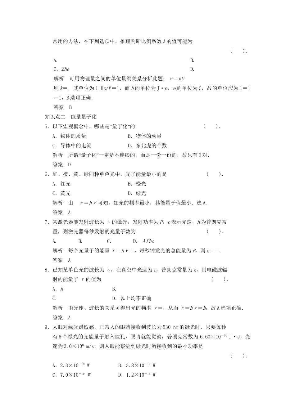高中物理 17.1 能量量子化活页规范训练 新人教版选修3-5_第2页