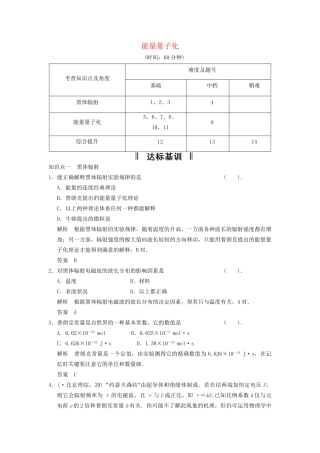 高中物理 17.1 能量量子化活页规范训练 新人教版选修3-5