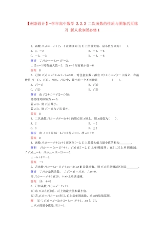 高中数学 2.2.2 二次函数的性质与图象活页练习 新人教B版必修1