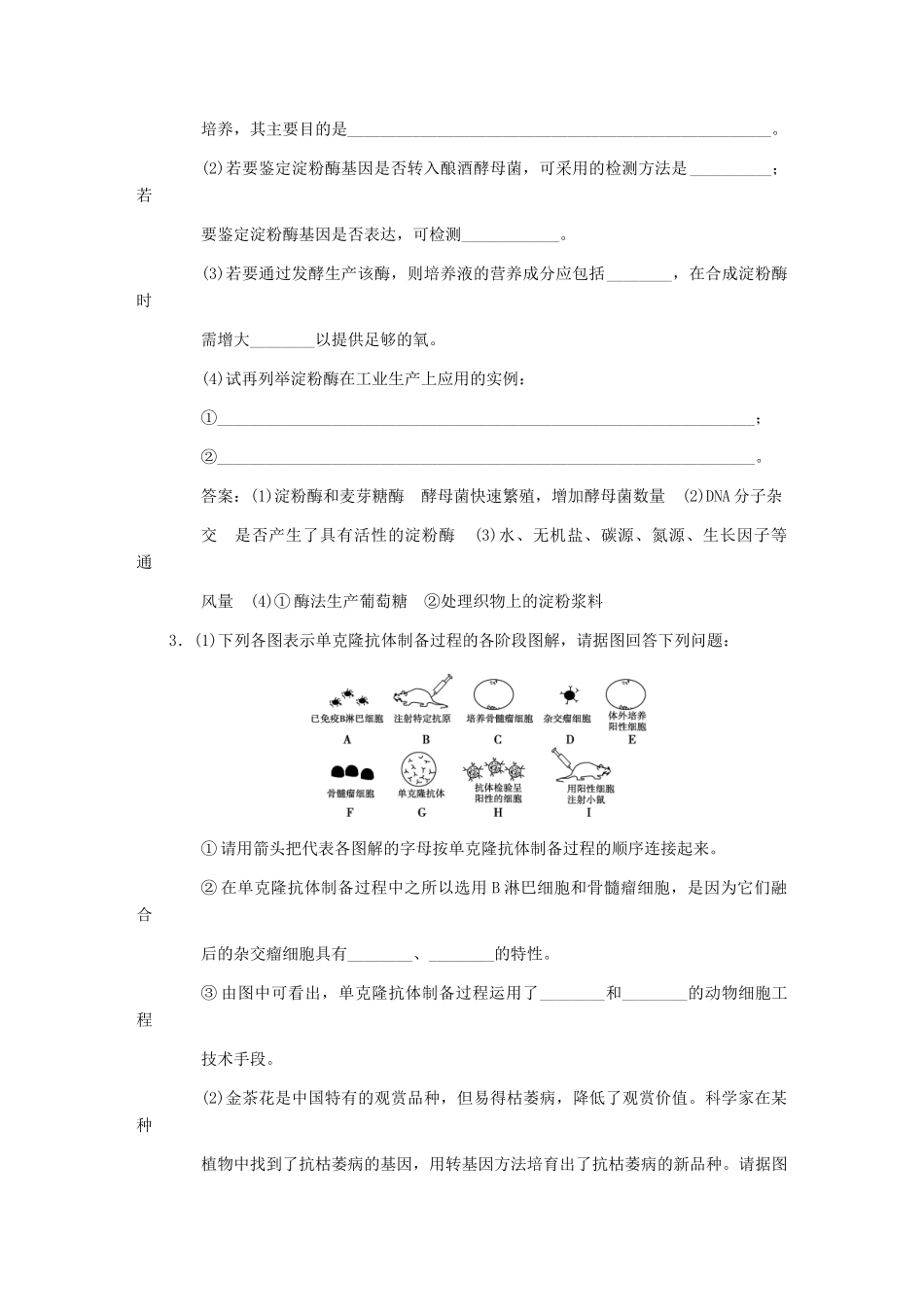 高考生物一轮复习 第二章 生物科学与工业随堂演练 浙科版选修2_第2页