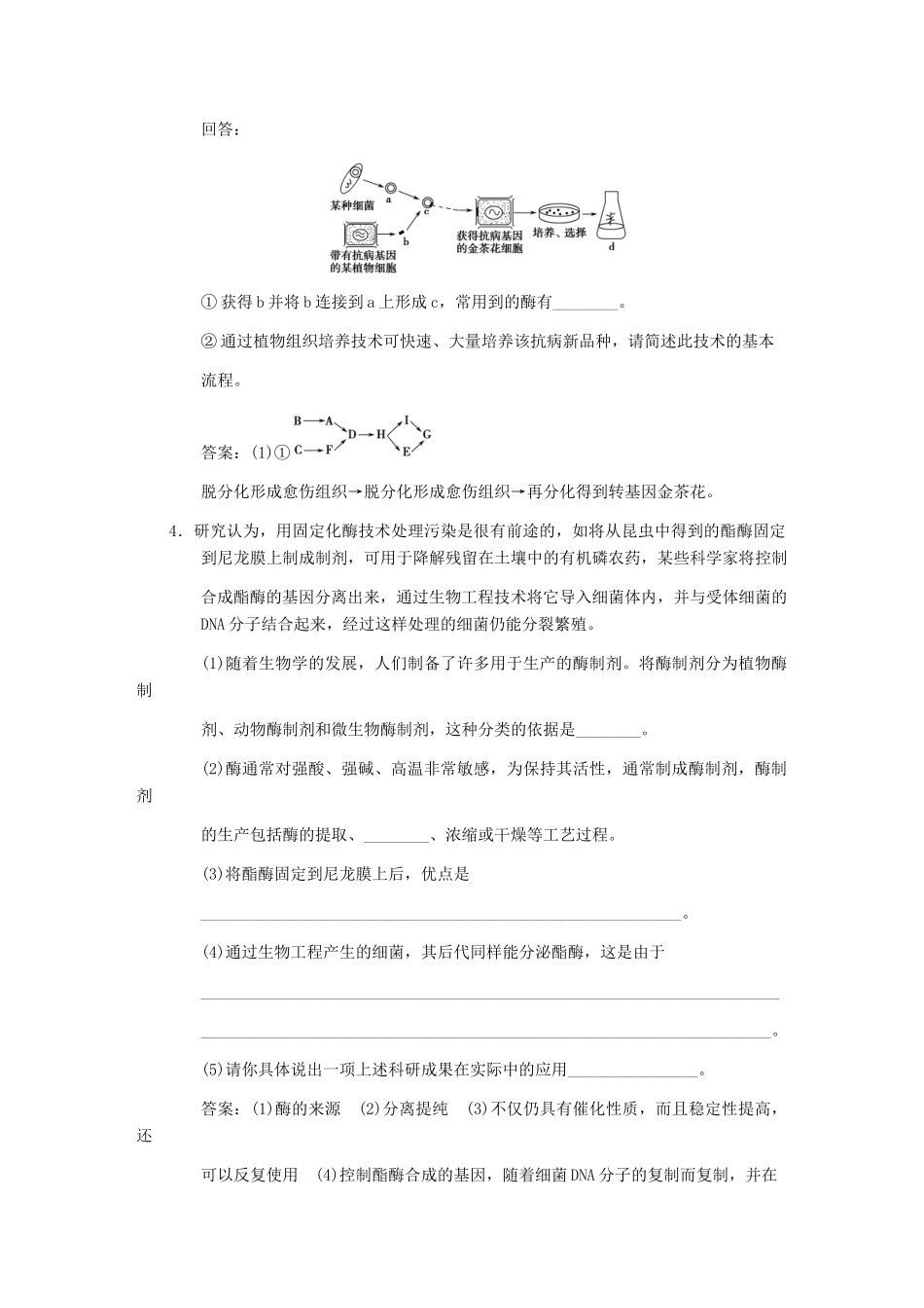 高考生物一轮复习 第二章 生物科学与工业随堂演练 浙科版选修2_第3页