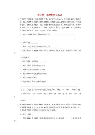 高考生物一轮复习 第二章 生物科学与工业随堂演练 浙科版选修2