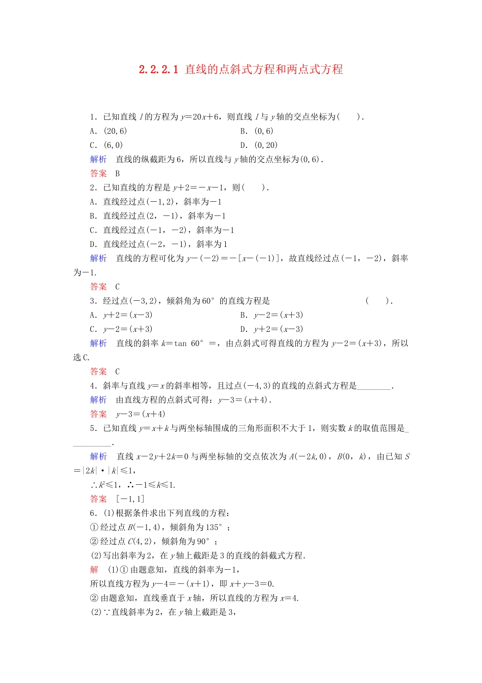 高中数学 2.2.2.1 直线的点斜式方程和两点式方程活页训练 新人教B版必修2_第1页