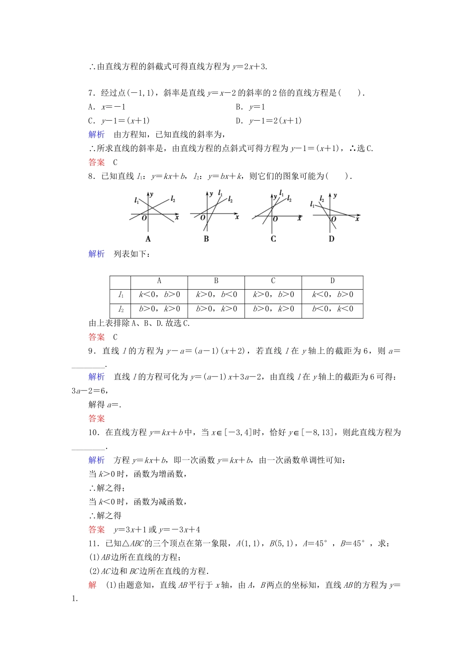 高中数学 2.2.2.1 直线的点斜式方程和两点式方程活页训练 新人教B版必修2_第2页