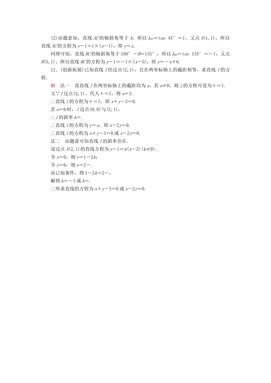 高中数学 2.2.2.1 直线的点斜式方程和两点式方程活页训练 新人教B版必修2_第3页