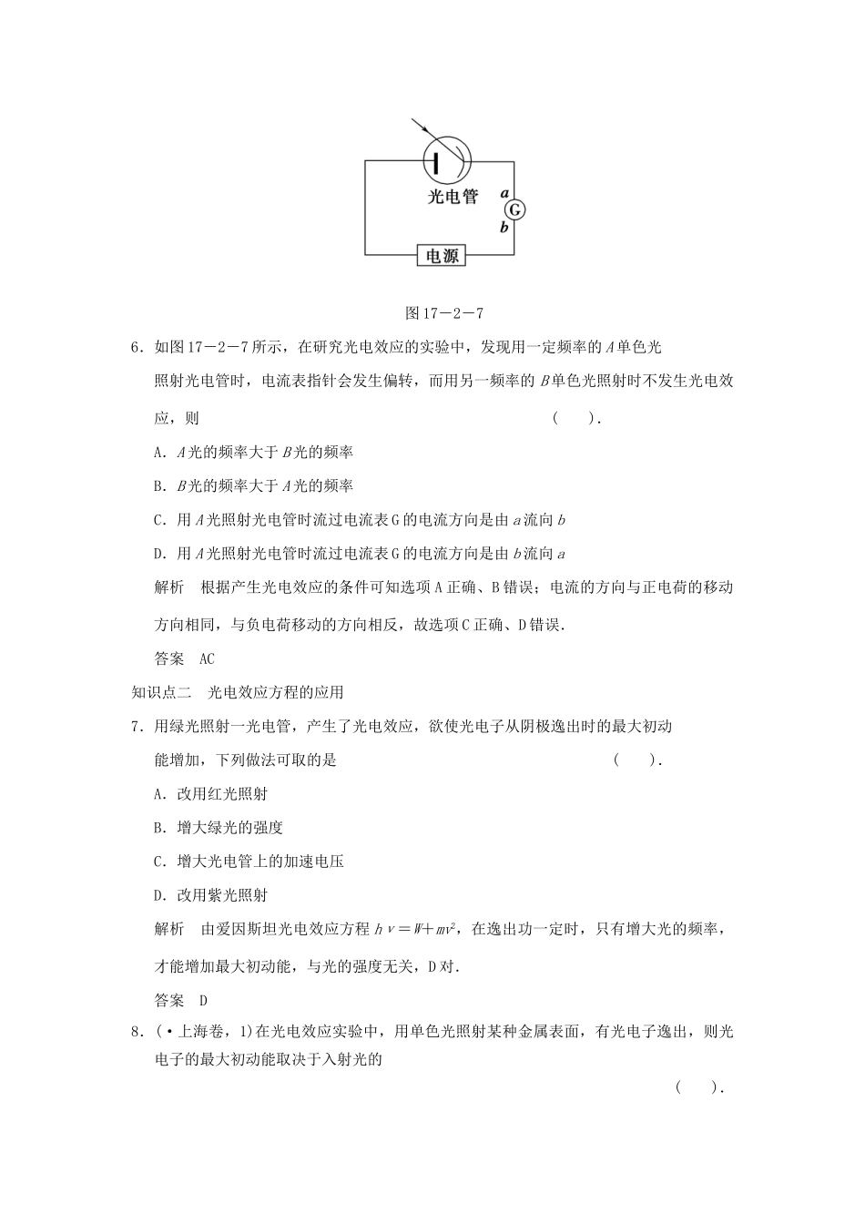 高中物理 17.2 光的粒子性活页规范训练 新人教版选修3-5_第3页