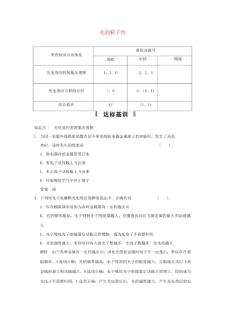 高中物理 17.2 光的粒子性活页规范训练 新人教版选修3-5