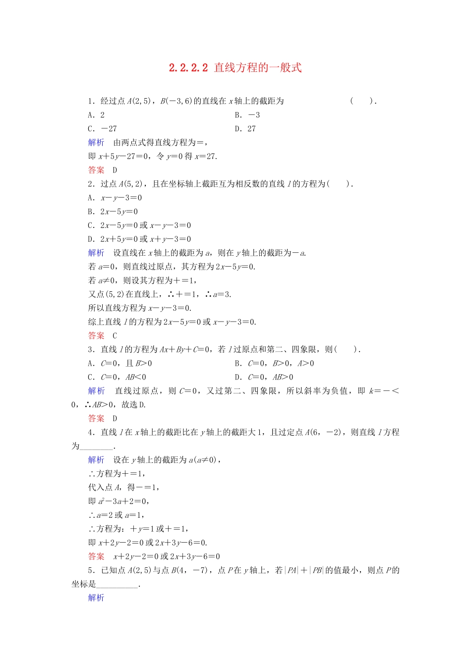 高中数学 2.2.2.2 直线方程的一般式活页训练 新人教B版必修2_第1页