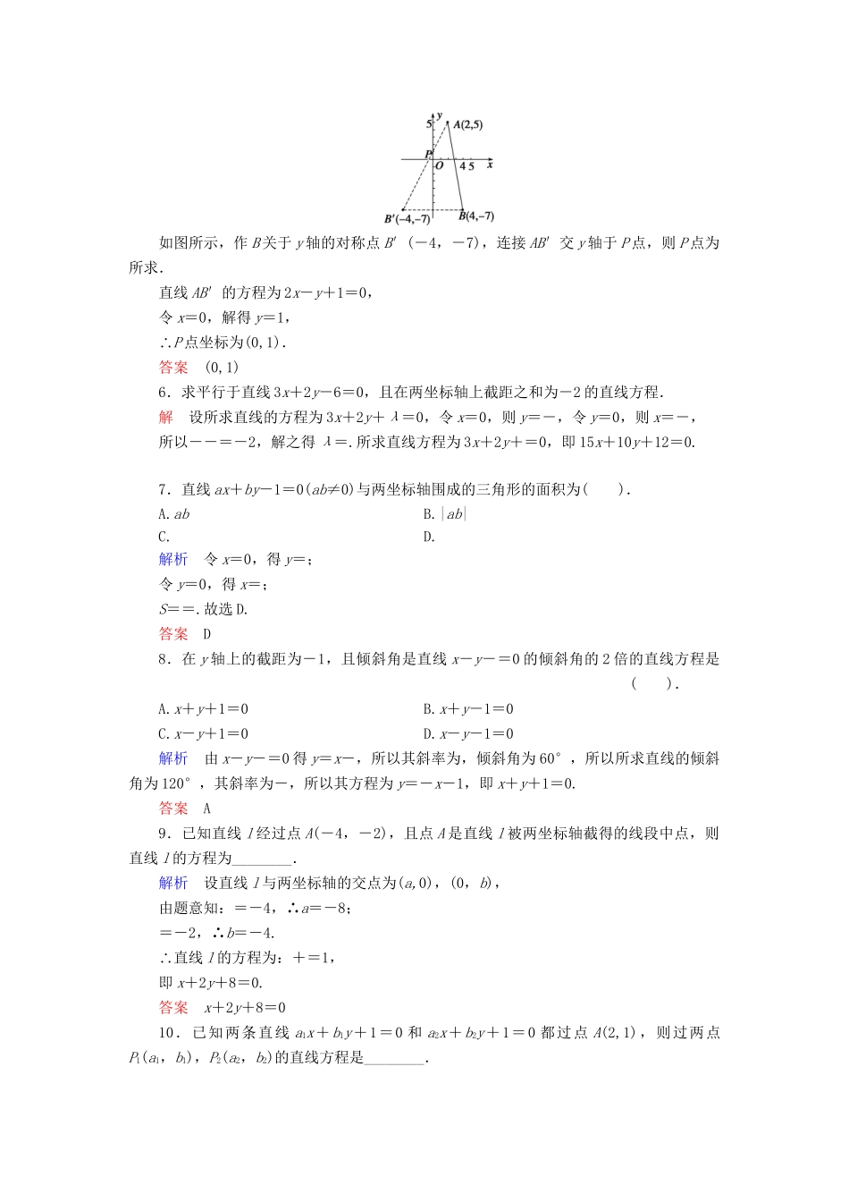 高中数学 2.2.2.2 直线方程的一般式活页训练 新人教B版必修2_第2页