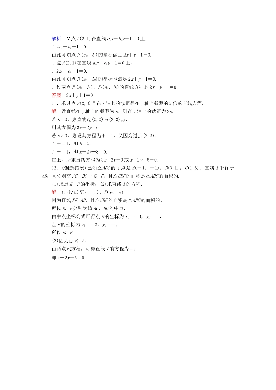 高中数学 2.2.2.2 直线方程的一般式活页训练 新人教B版必修2_第3页