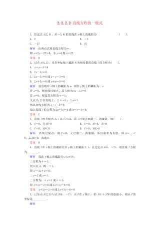 高中数学 2.2.2.2 直线方程的一般式活页训练 新人教B版必修2