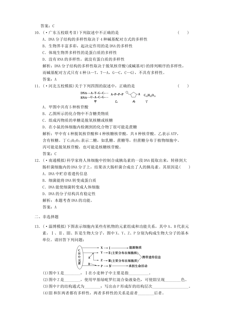 高考生物一轮复习 第二章第4讲 核酸、糖类和脂质随堂演练 苏教版必修1 _第3页