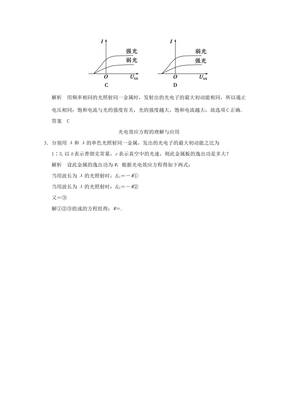 高中物理 17.2 光的粒子性课堂对点演练 新人教版选修3-5_第2页