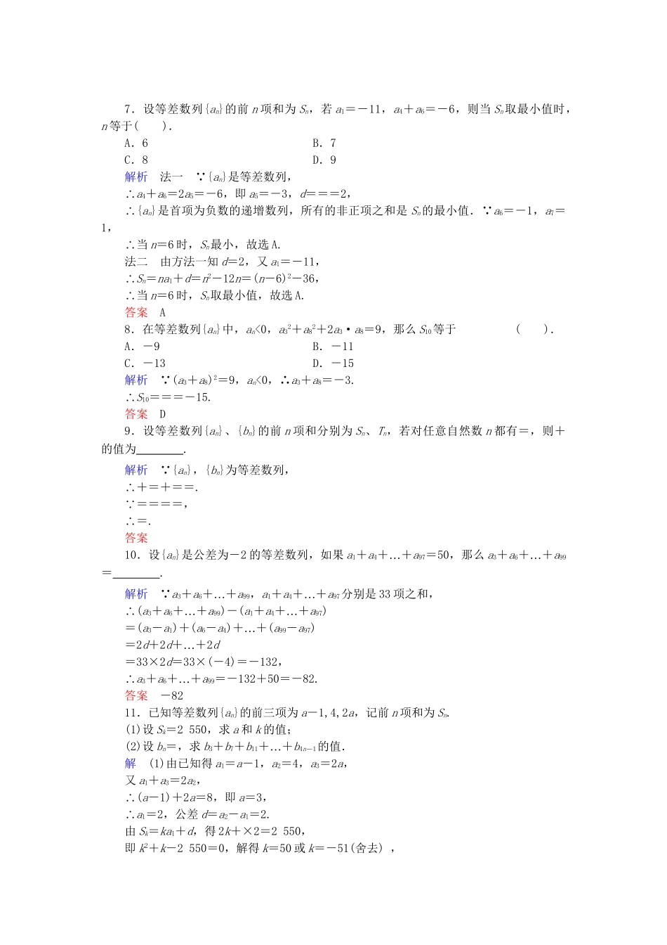高中数学 2.2.2-1 等差数列的前n项和(一)活页训练 新人教B版必修5_第2页