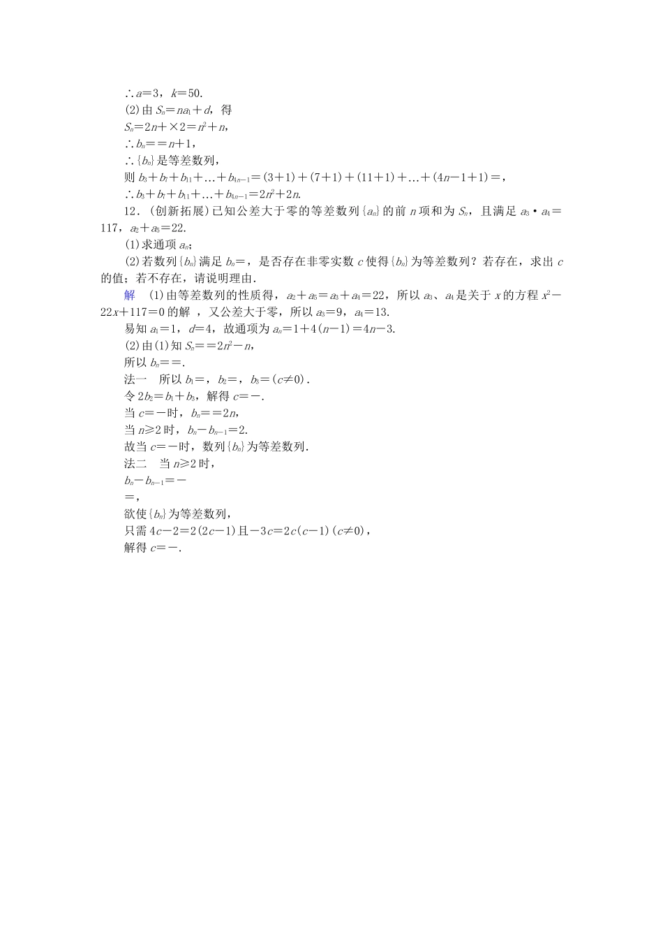 高中数学 2.2.2-1 等差数列的前n项和(一)活页训练 新人教B版必修5_第3页
