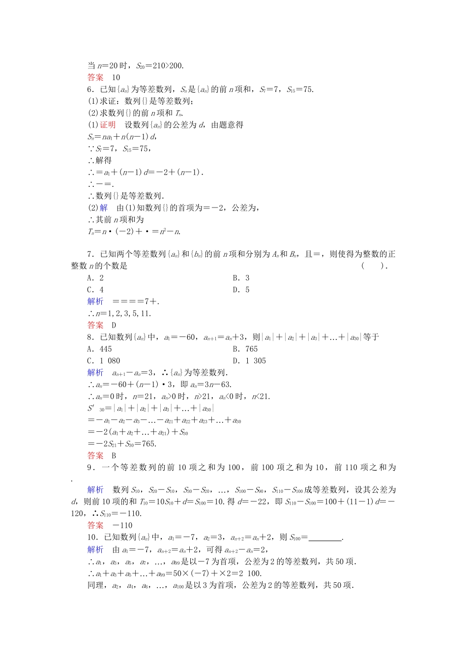 高中数学 2.2.2-2 等差数列的前n项和(二)活页训练 新人教B版必修5_第2页