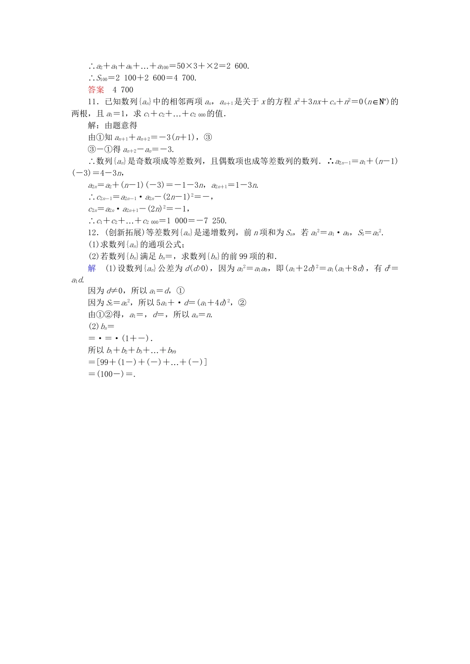 高中数学 2.2.2-2 等差数列的前n项和(二)活页训练 新人教B版必修5_第3页