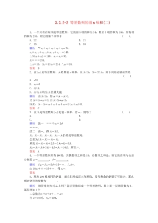高中数学 2.2.2-2 等差数列的前n项和(二)活页训练 新人教B版必修5