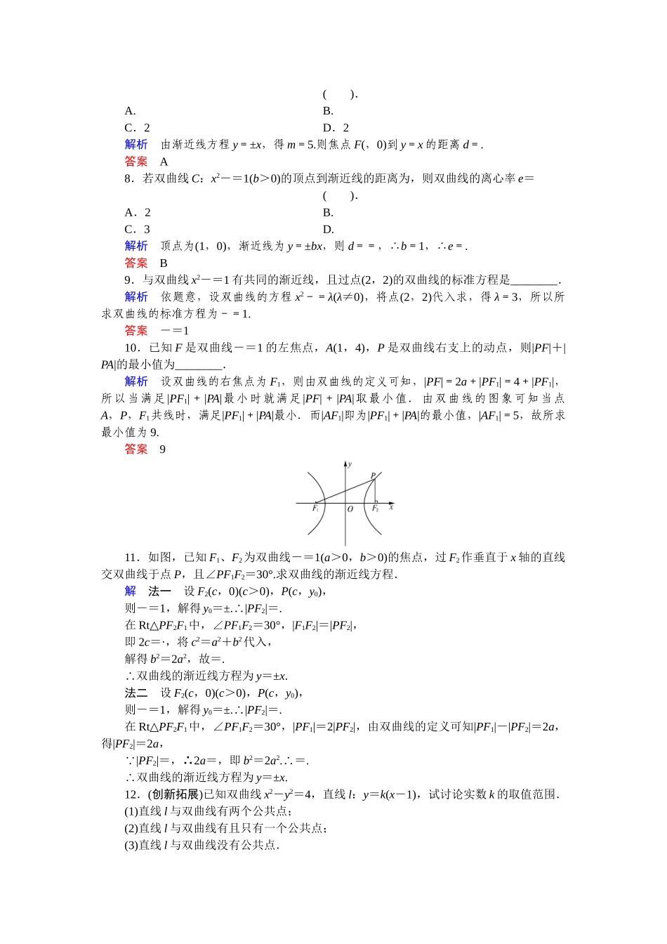 高中数学 2.2.2双曲线的简单几何性质活页训练 湘教版选修1-1_第2页