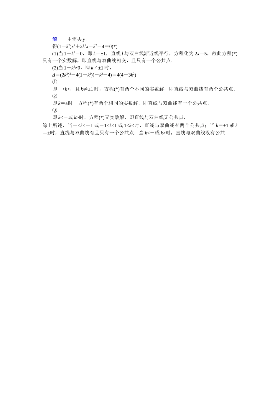 高中数学 2.2.2双曲线的简单几何性质活页训练 湘教版选修1-1_第3页