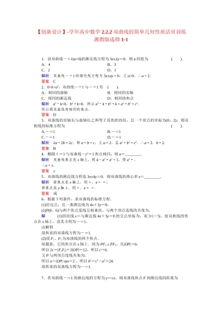 高中数学 2.2.2双曲线的简单几何性质活页训练 湘教版选修1-1