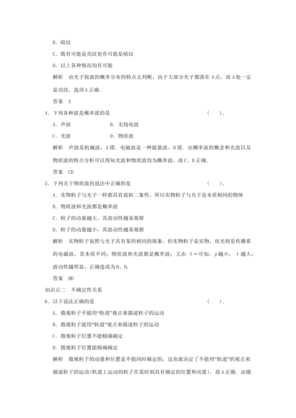 高中物理 17-4.5 概率波 不确定性关系活页规范训练 新人教版选修3-5_第2页