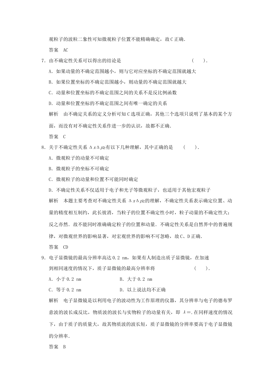高中物理 17-4.5 概率波 不确定性关系活页规范训练 新人教版选修3-5_第3页