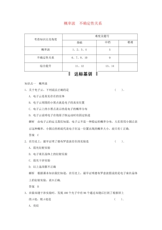 高中物理 17-4.5 概率波 不确定性关系活页规范训练 新人教版选修3-5