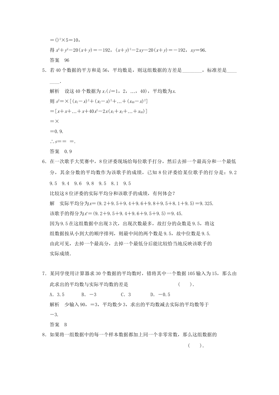 高中数学 2.2.2用样本的数字特征估计总体活页训练 新人教B版必修2_第2页