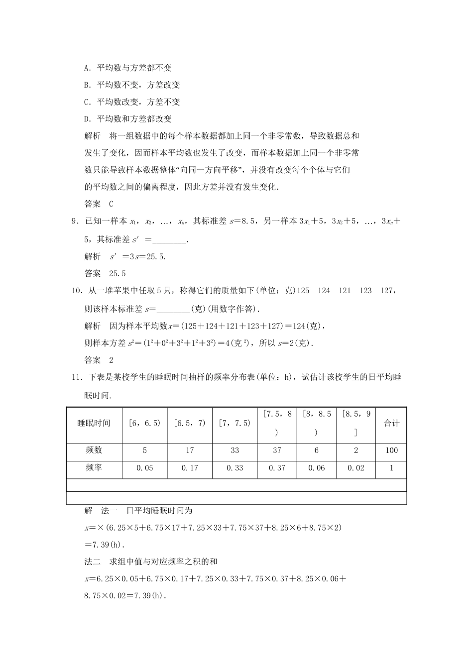 高中数学 2.2.2用样本的数字特征估计总体活页训练 新人教B版必修2_第3页