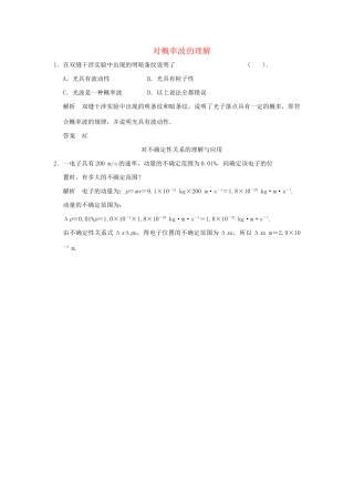 高中物理 17-4.5 概率波 不确定性关系课堂对点演练 新人教版选修3-5