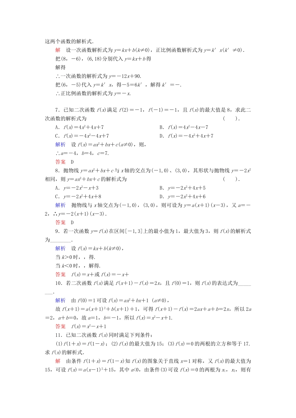 高中数学 2.2.3 待定系数法活页练习 新人教B版必修1_第2页