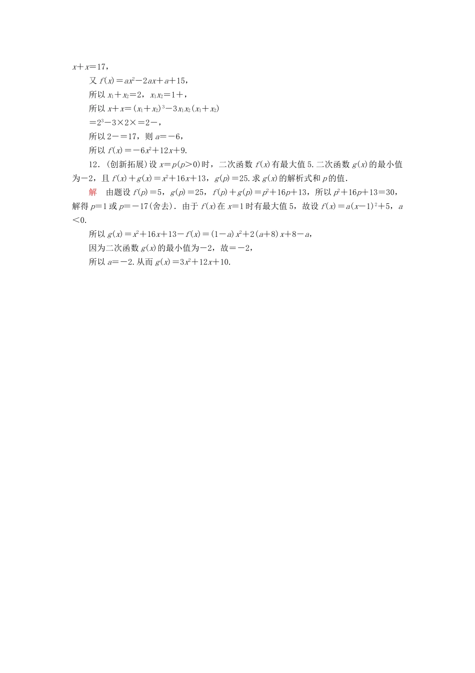 高中数学 2.2.3 待定系数法活页练习 新人教B版必修1_第3页