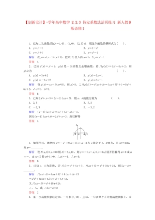 高中数学 2.2.3 待定系数法活页练习 新人教B版必修1